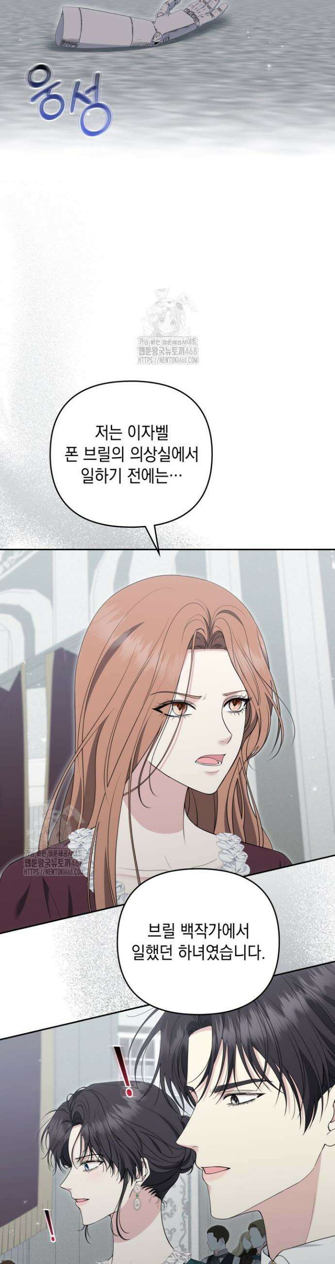 폐후의 스캔들 [19세 완전판] 외전 4화 19