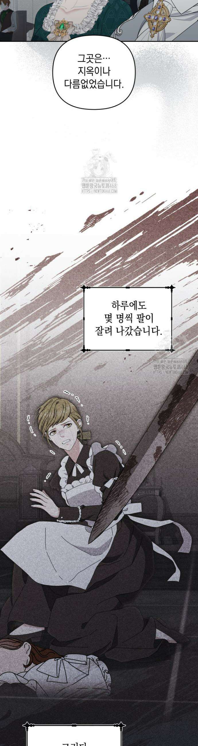 폐후의 스캔들 [19세 완전판] 외전 4화 20