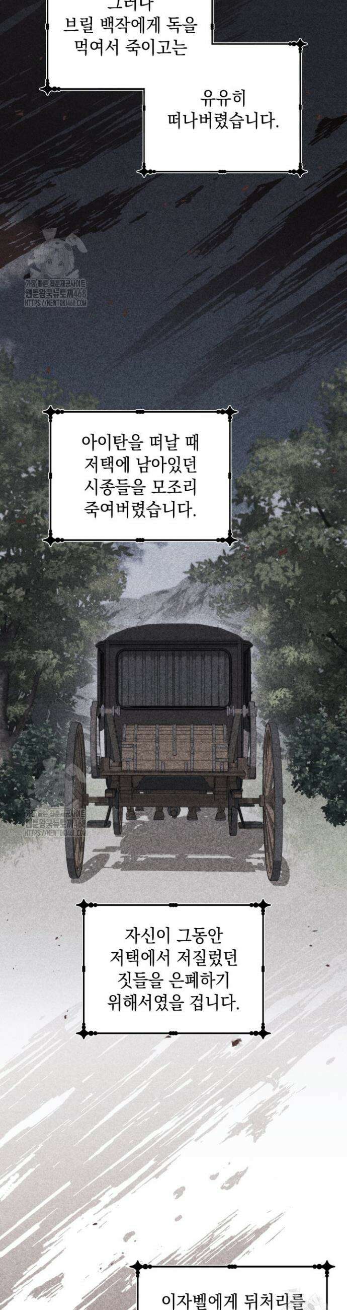 폐후의 스캔들 [19세 완전판] 외전 4화 21