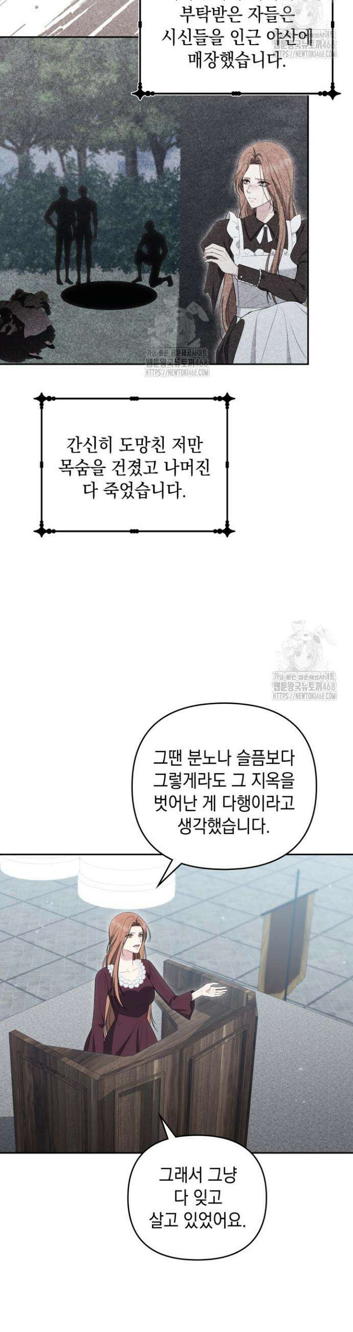 폐후의 스캔들 [19세 완전판] 외전 4화 22