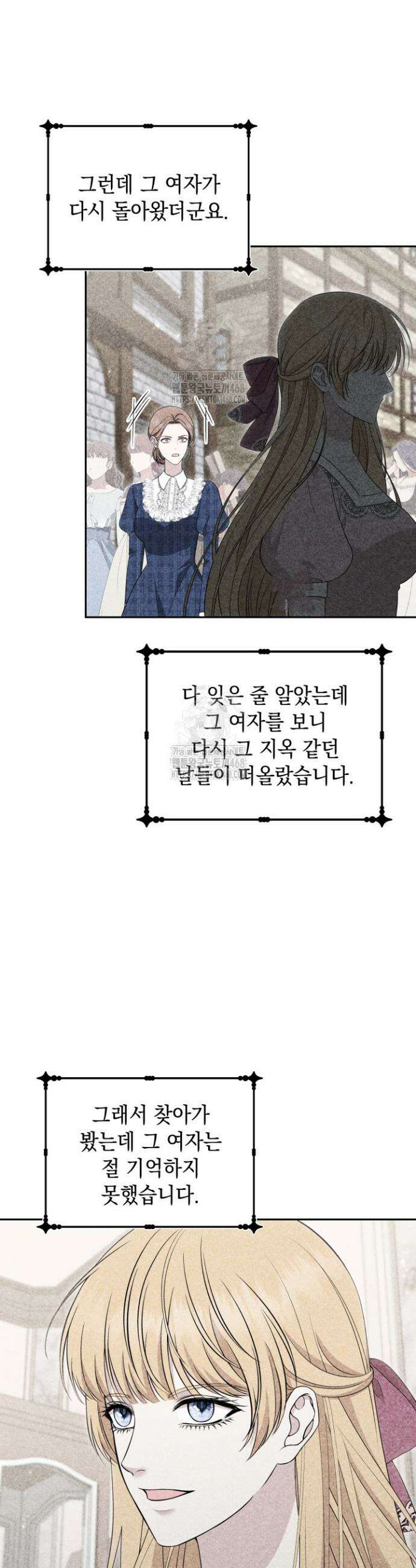 폐후의 스캔들 [19세 완전판] 외전 4화 23