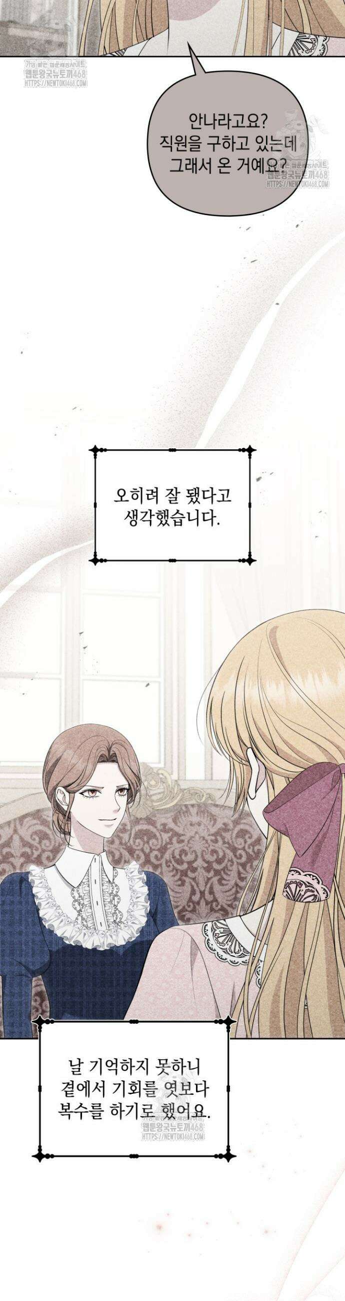 폐후의 스캔들 [19세 완전판] 외전 4화 24