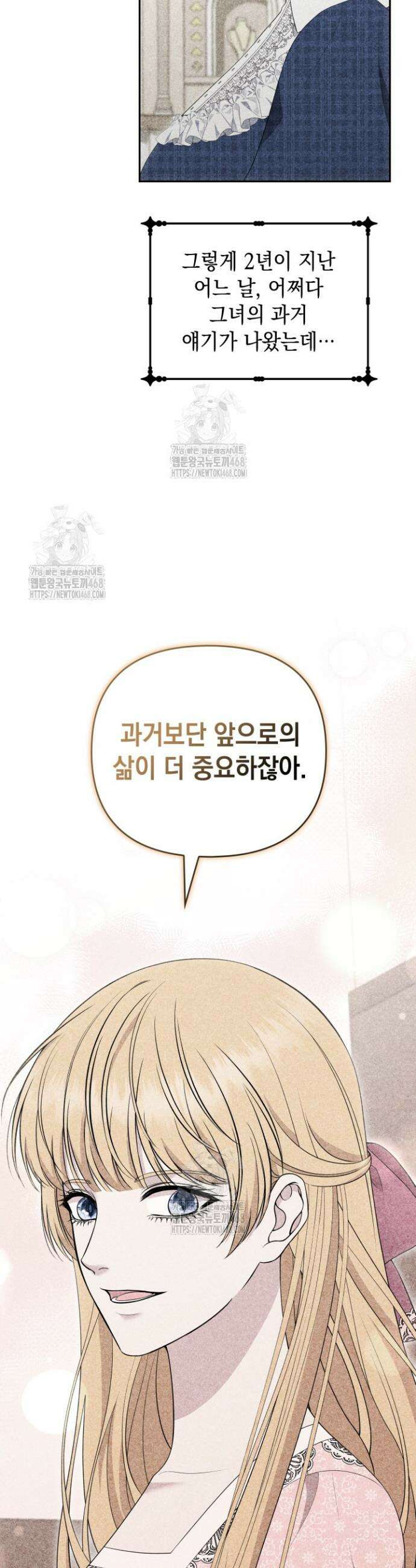 폐후의 스캔들 [19세 완전판] 외전 4화 27