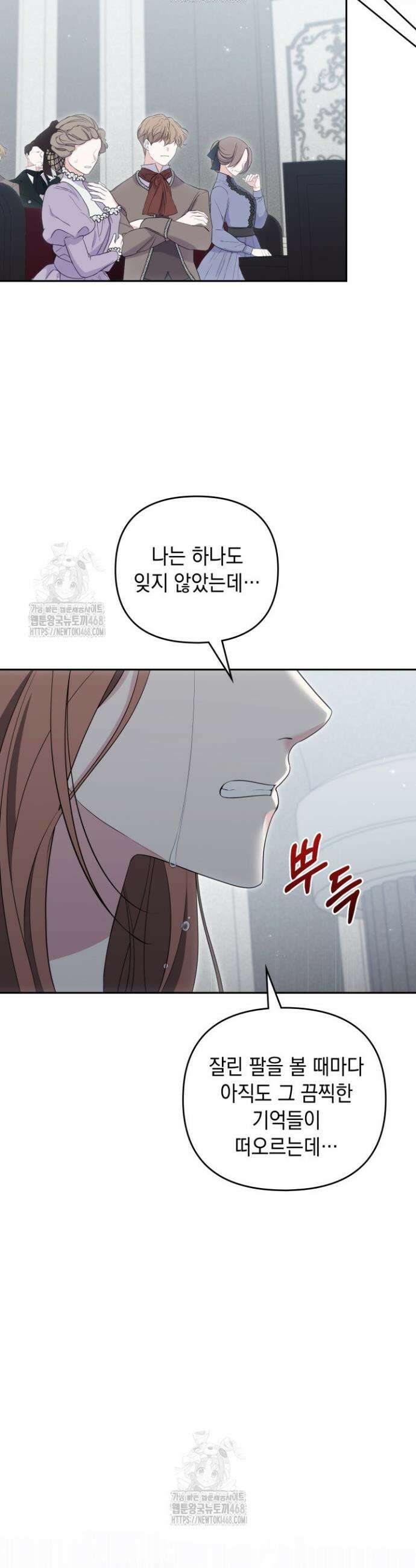 폐후의 스캔들 [19세 완전판] 외전 4화 29