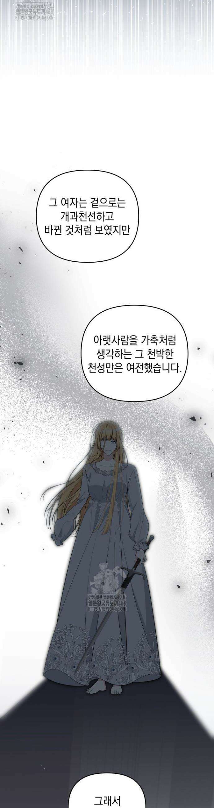 폐후의 스캔들 [19세 완전판] 외전 4화 31