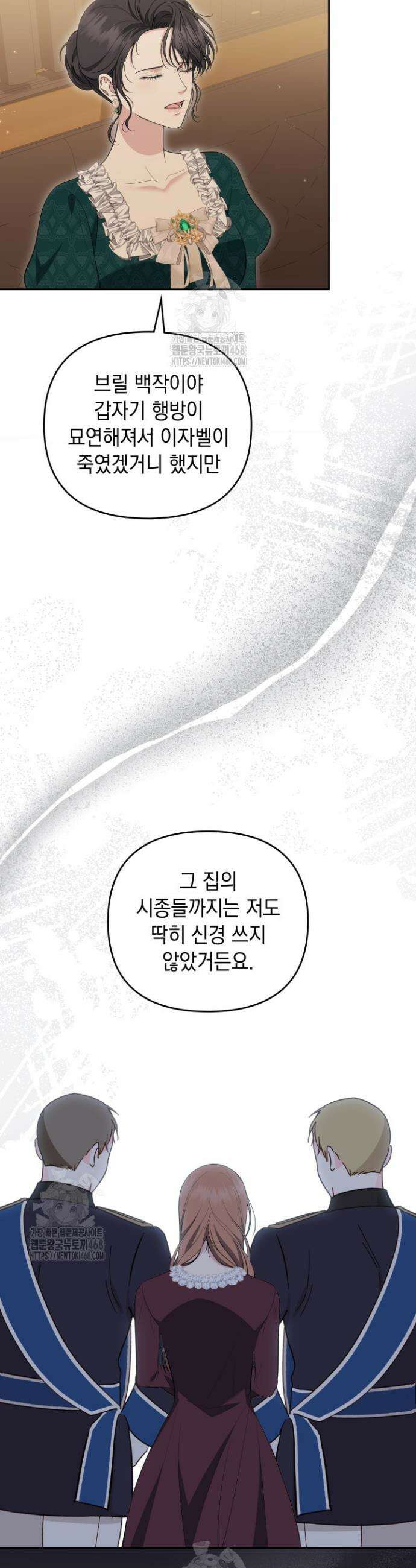 폐후의 스캔들 [19세 완전판] 외전 4화 35