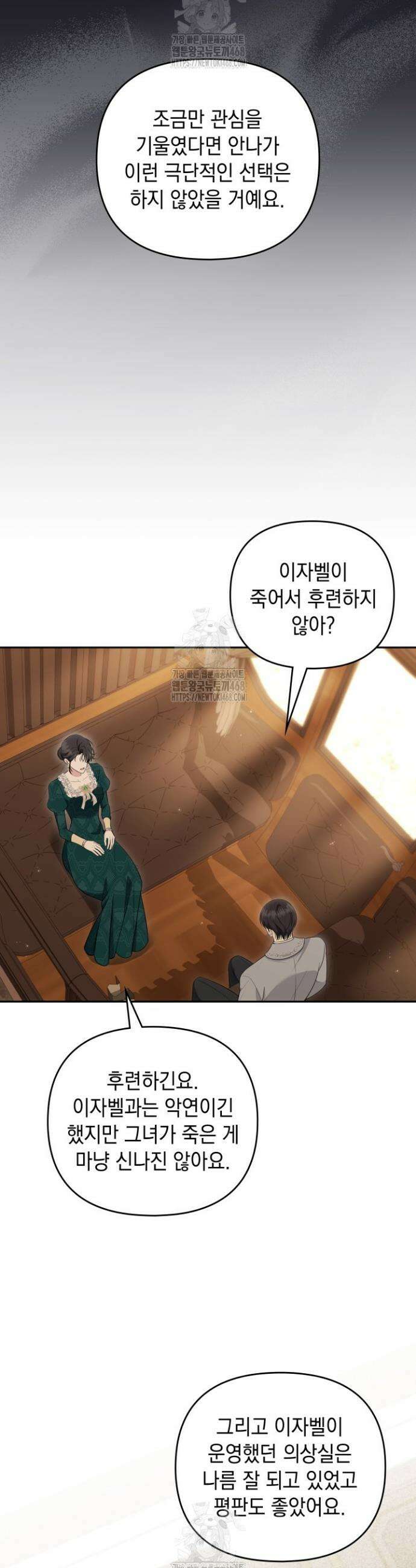 폐후의 스캔들 [19세 완전판] 외전 4화 36