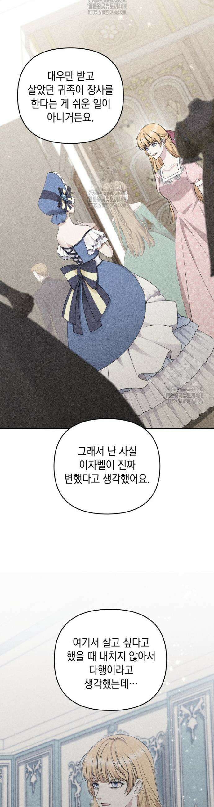 폐후의 스캔들 [19세 완전판] 외전 4화 37