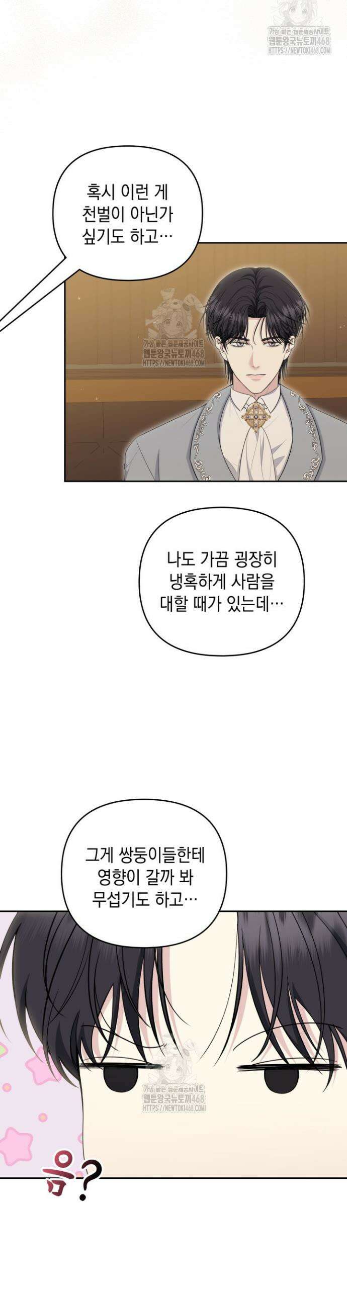 폐후의 스캔들 [19세 완전판] 외전 4화 39
