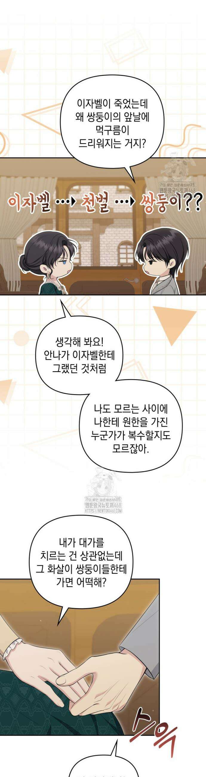 폐후의 스캔들 [19세 완전판] 외전 4화 40