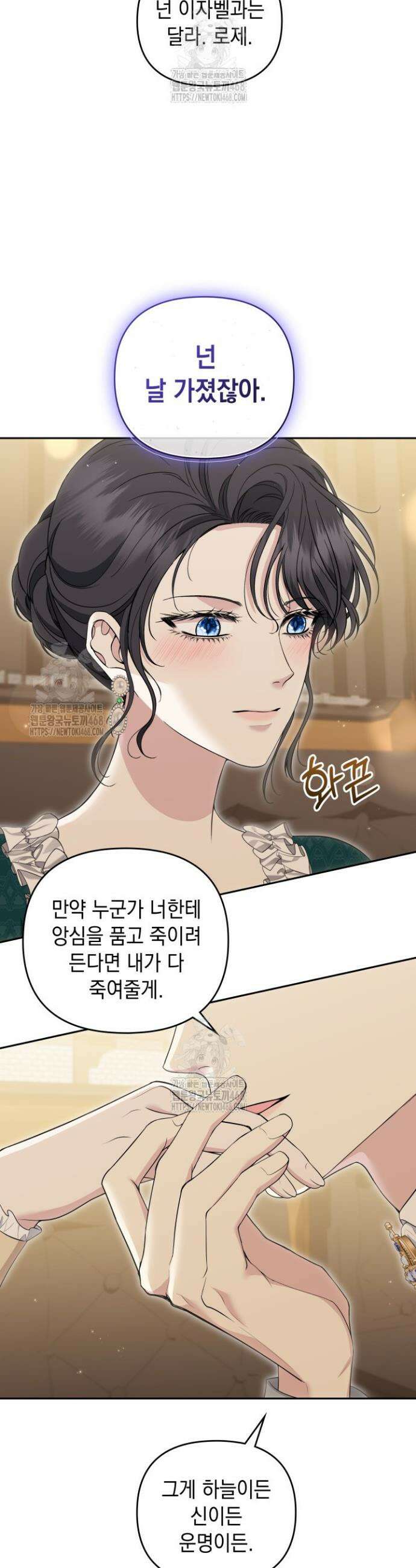 폐후의 스캔들 [19세 완전판] 외전 4화 41