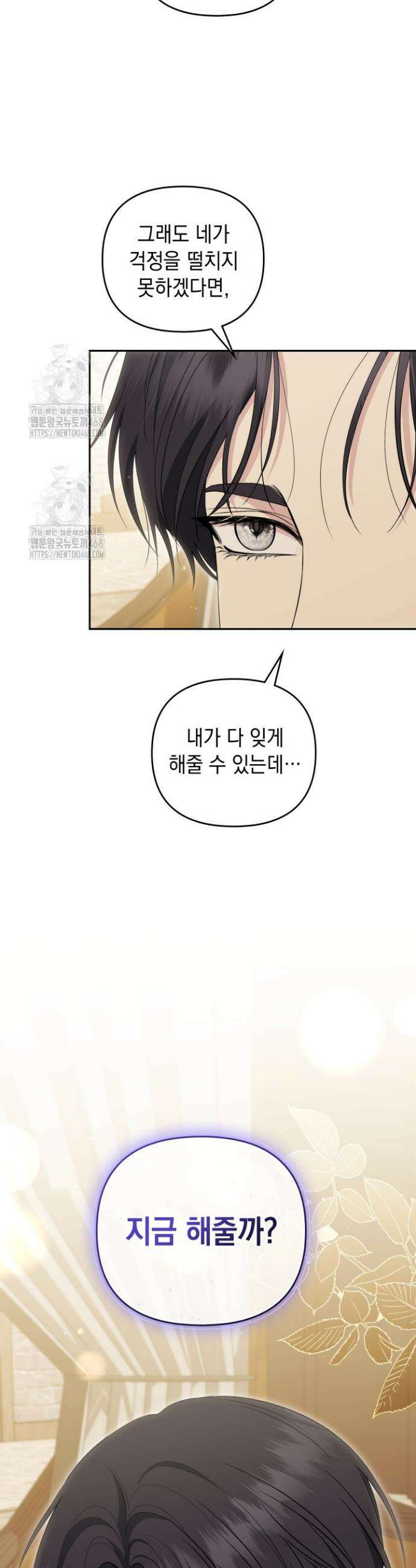 폐후의 스캔들 [19세 완전판] 외전 4화 42