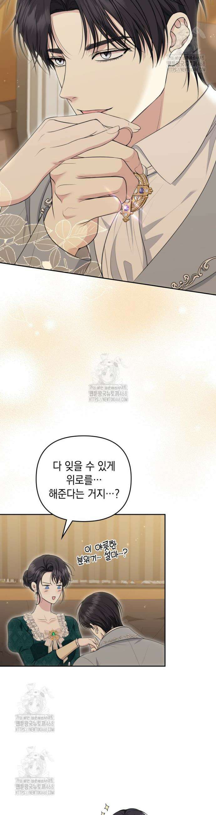 폐후의 스캔들 [19세 완전판] 외전 4화 43