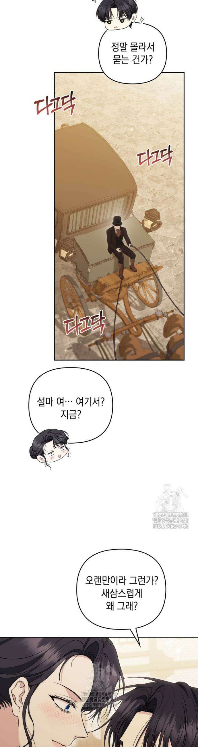 폐후의 스캔들 [19세 완전판] 외전 4화 44