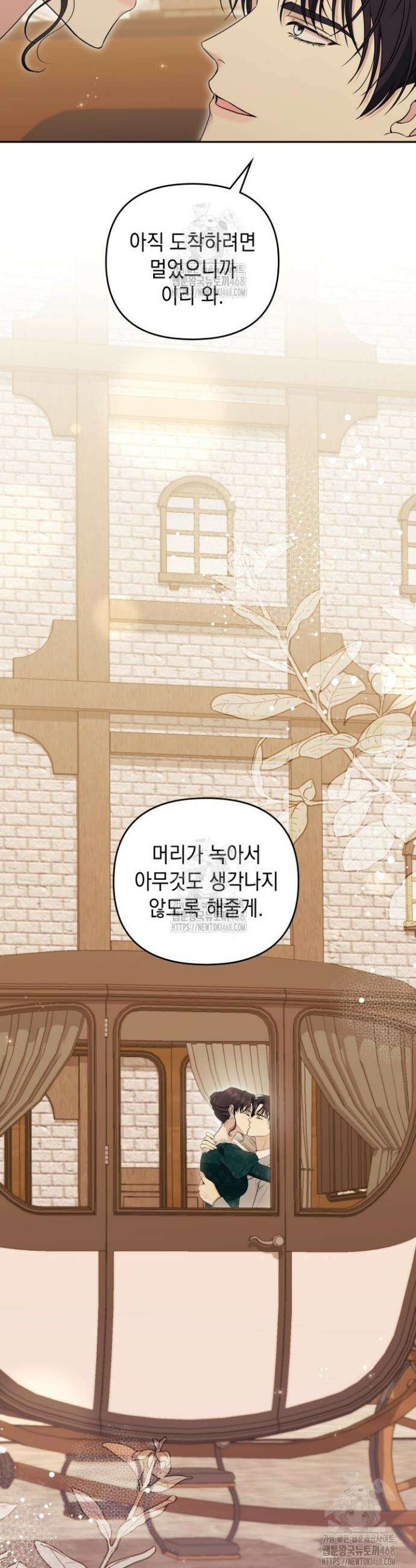 폐후의 스캔들 [19세 완전판] 외전 4화 45