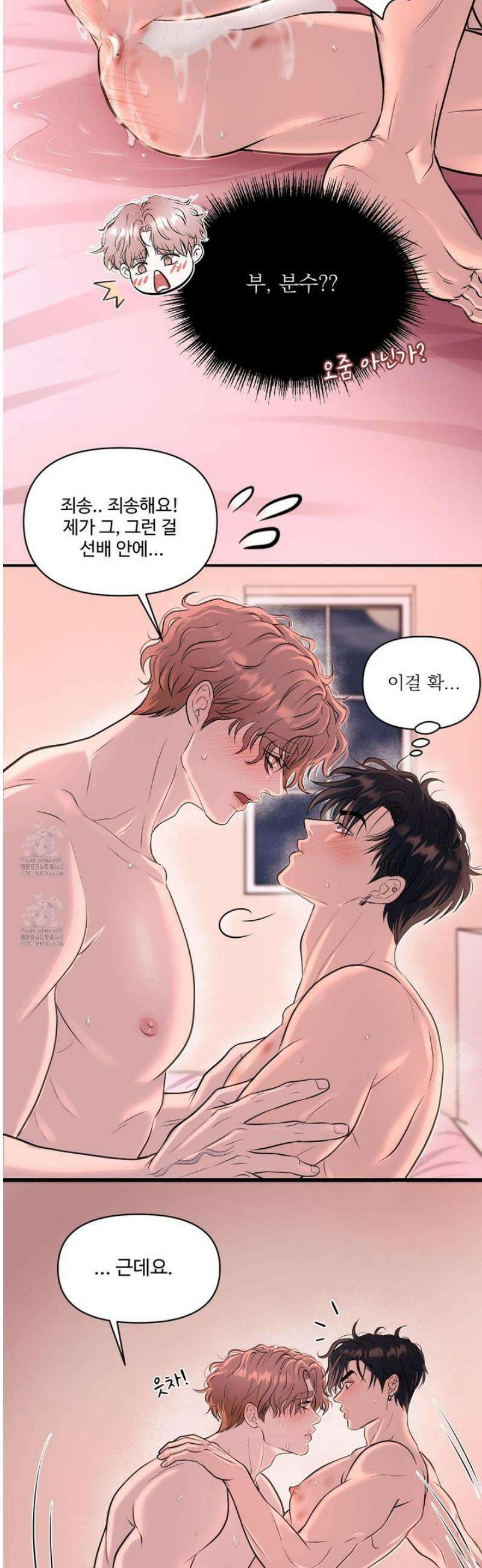 취향존중 [봄툰] 11화 6