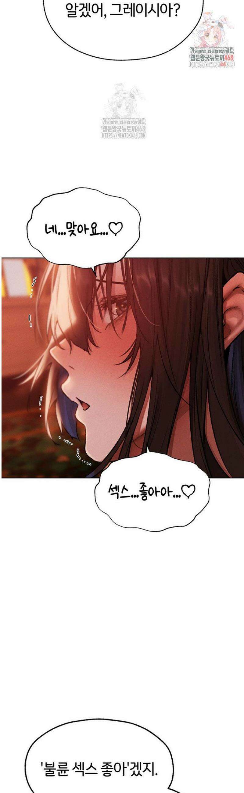 이세계 밀프 헌터 89화 2