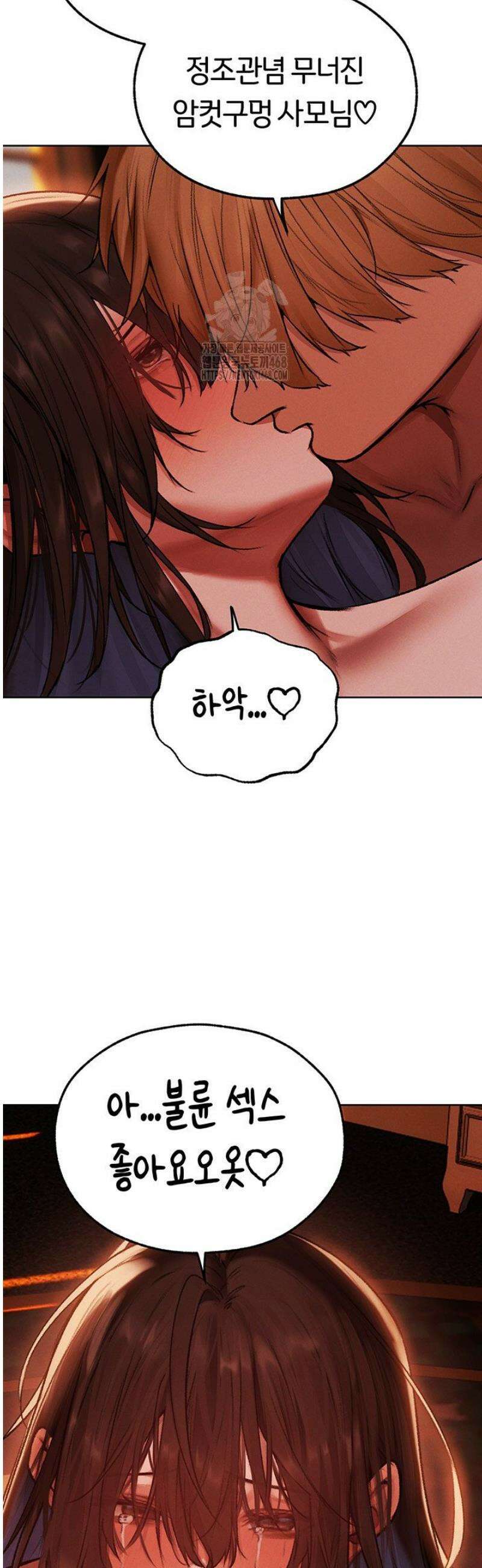 이세계 밀프 헌터 89화 3