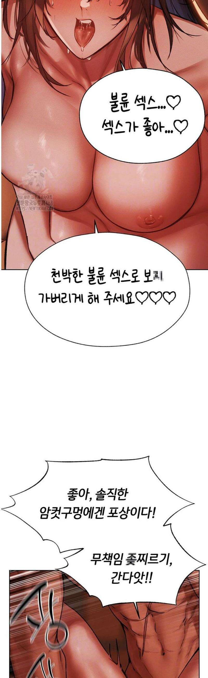 이세계 밀프 헌터 89화 4