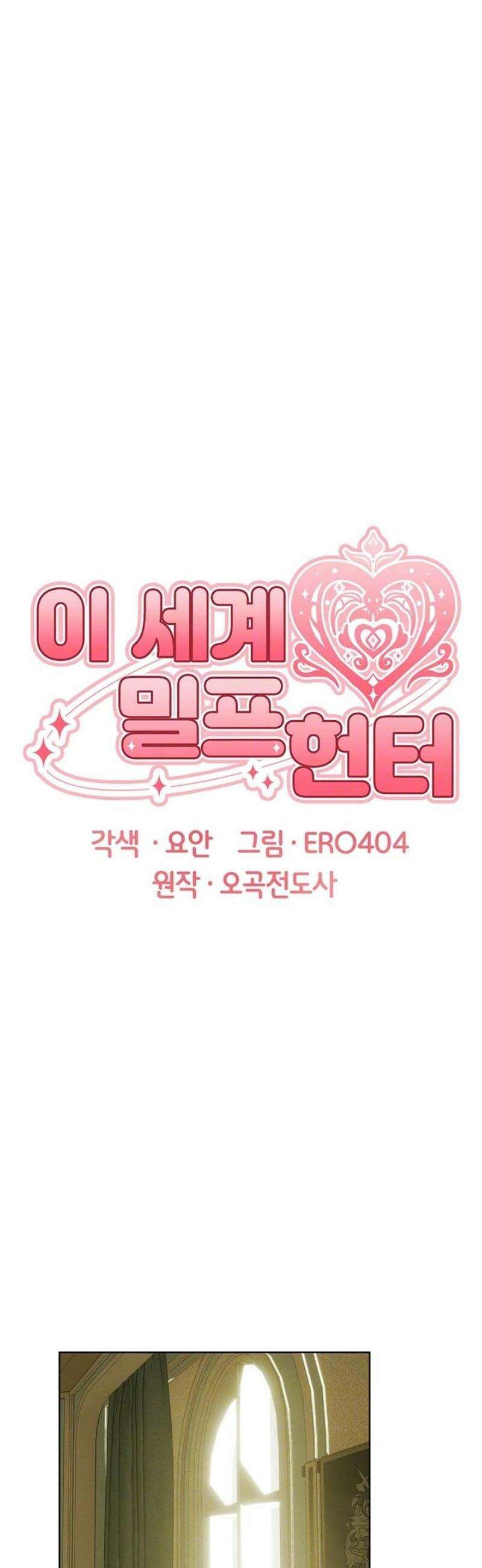 이세계 밀프 헌터 89화 9
