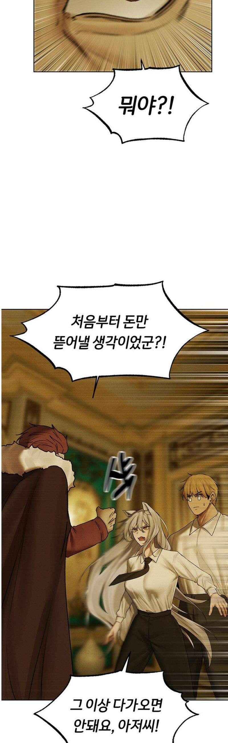 이세계 밀프 헌터 89화 17