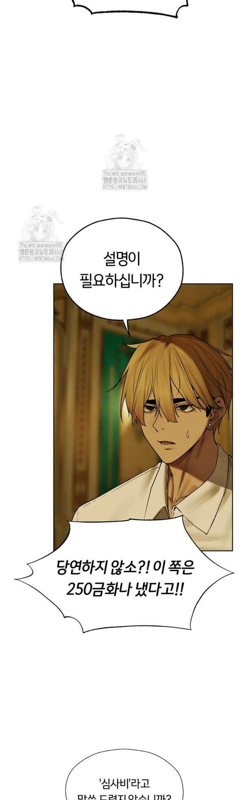 이세계 밀프 헌터 89화 18