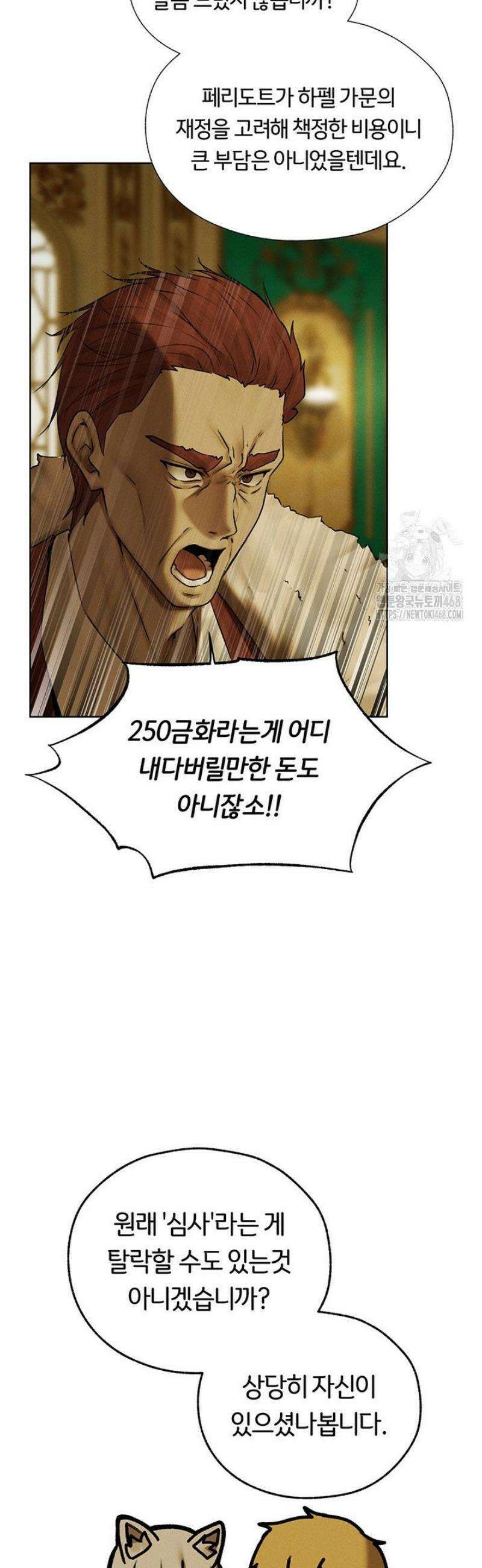 이세계 밀프 헌터 89화 19