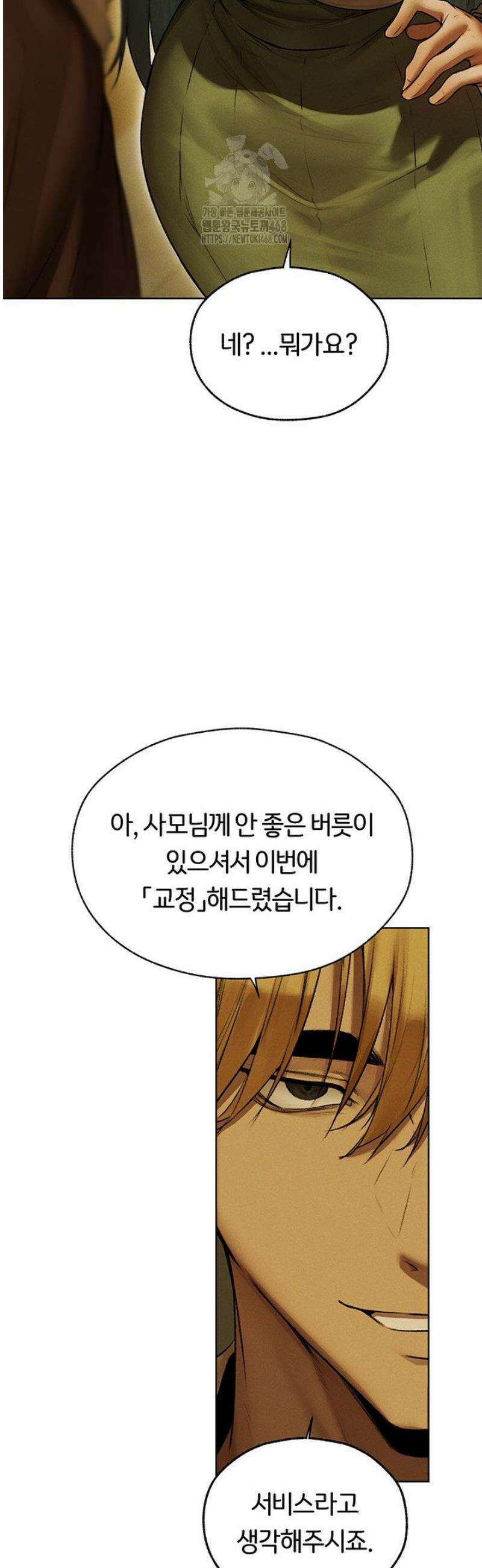 이세계 밀프 헌터 89화 24