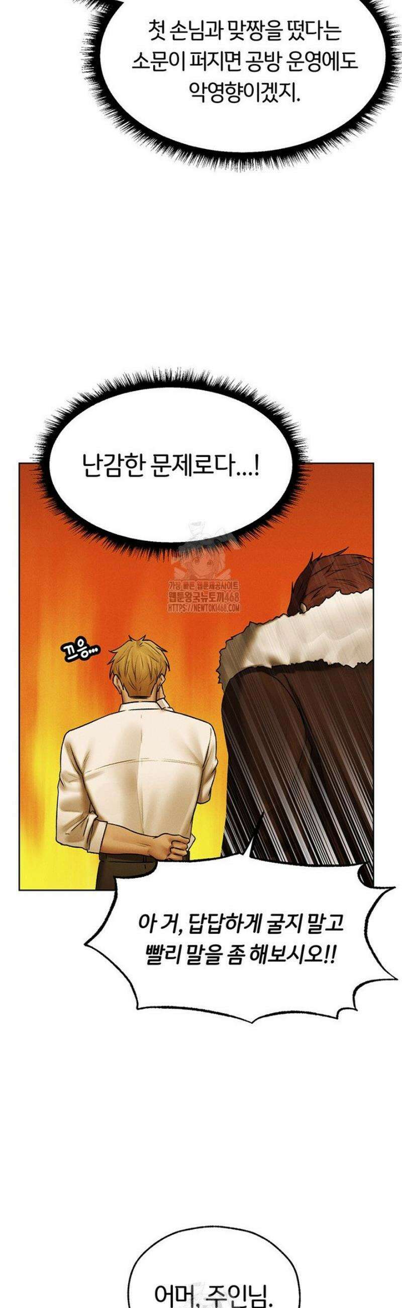 이세계 밀프 헌터 89화 29