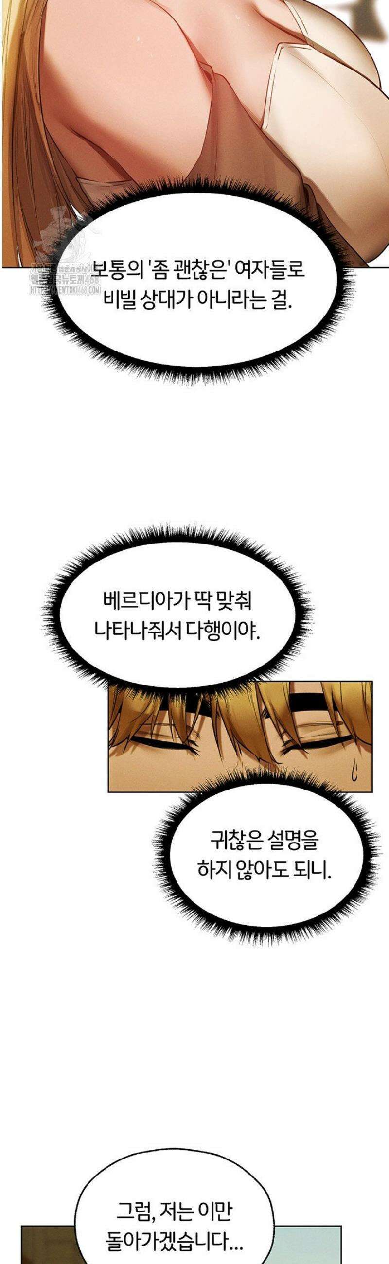 이세계 밀프 헌터 89화 35