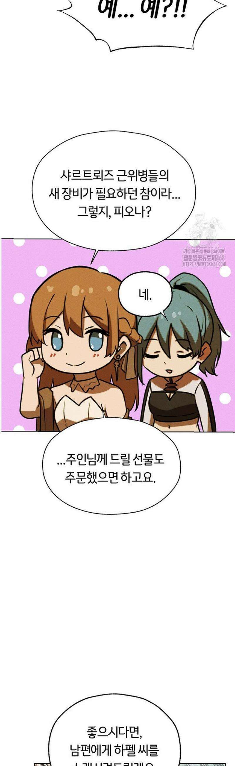 이세계 밀프 헌터 89화 38