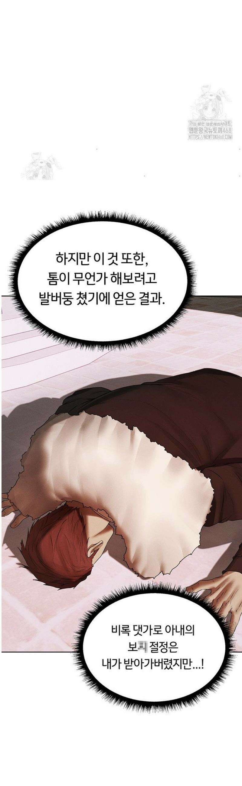 이세계 밀프 헌터 89화 41