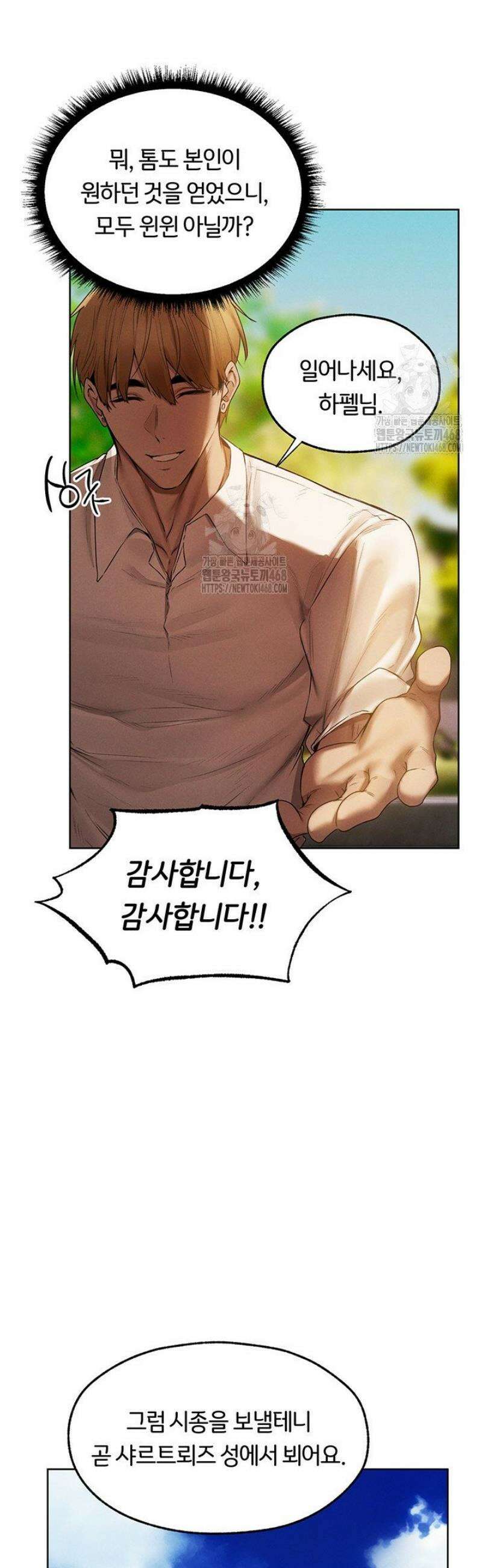 이세계 밀프 헌터 89화 42