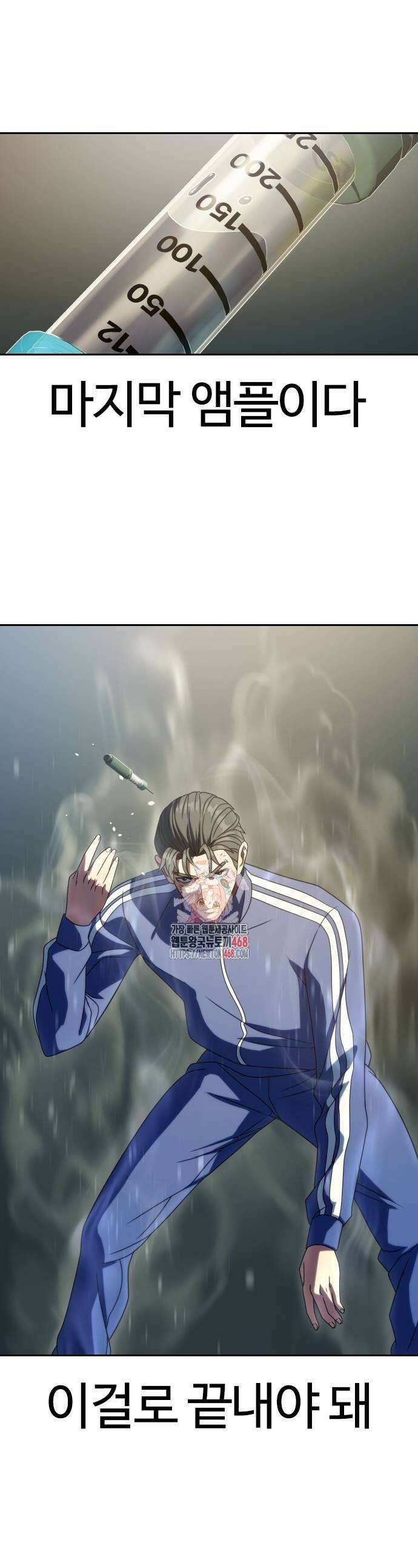 냉동무사 26화 1