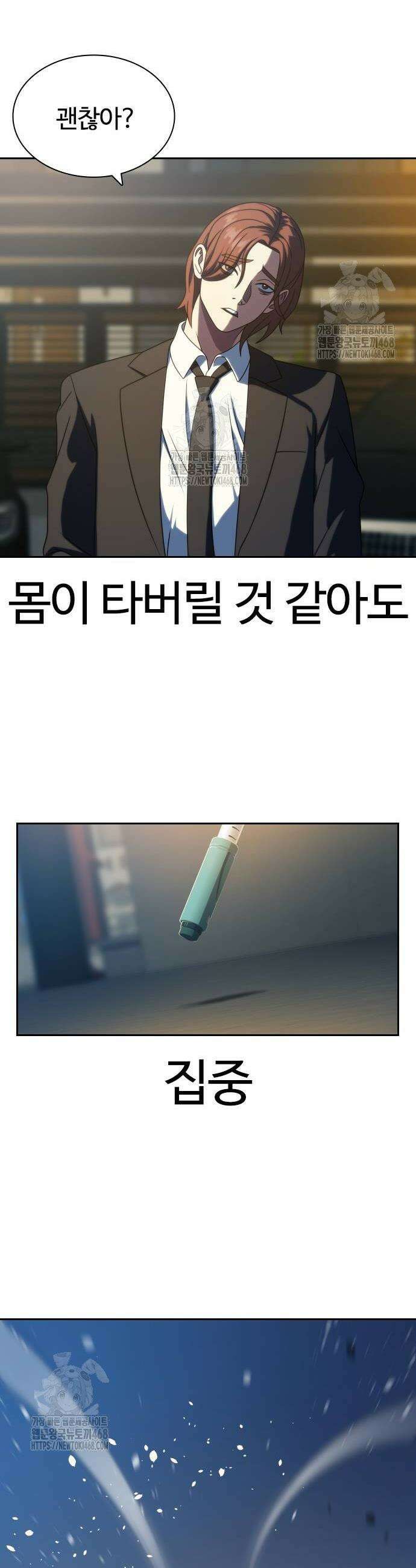 냉동무사 26화 2
