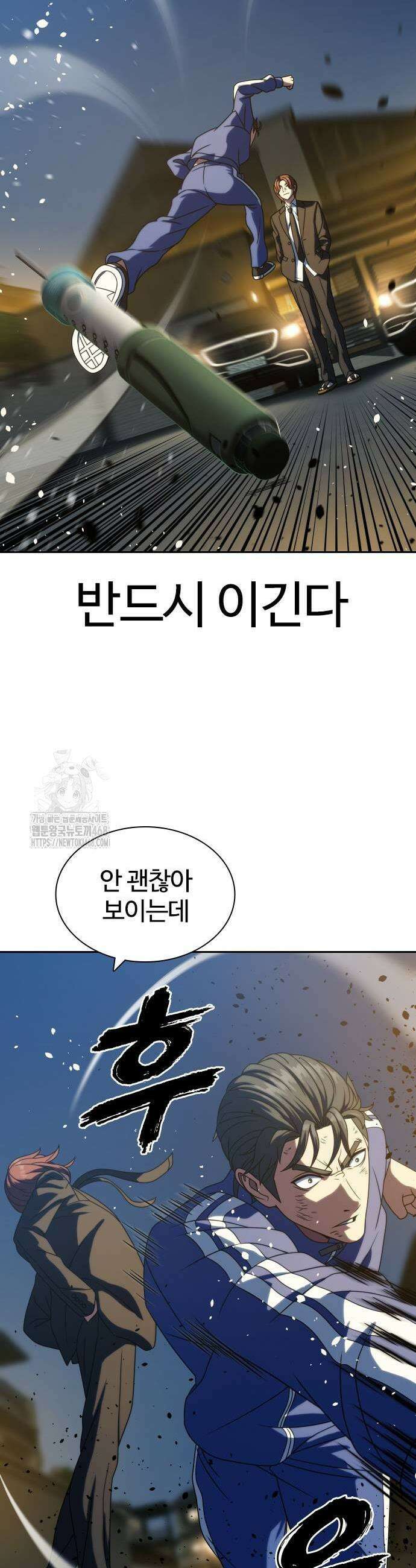 냉동무사 26화 3