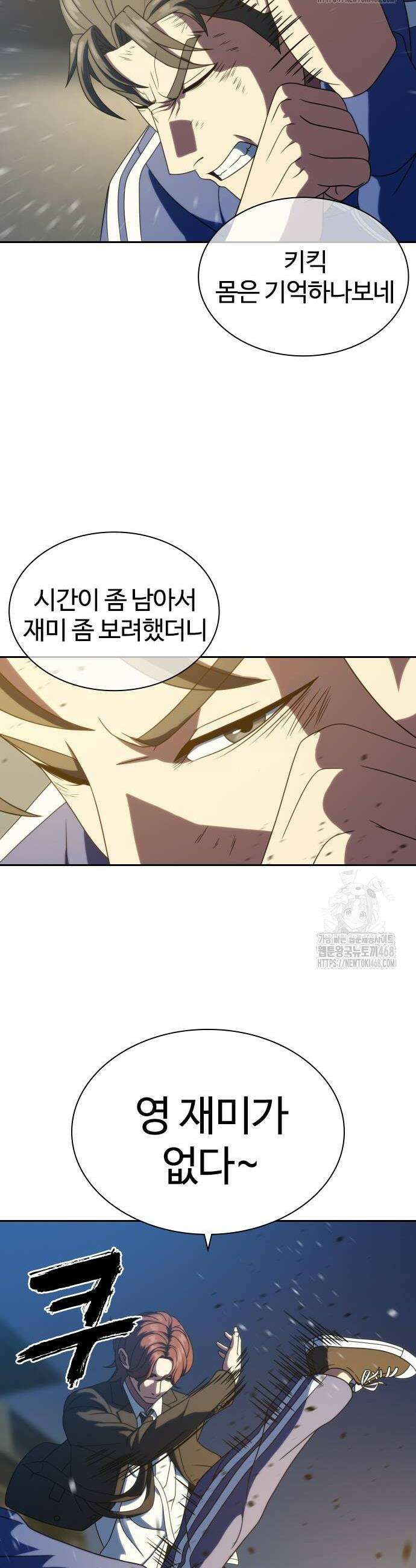 냉동무사 26화 6