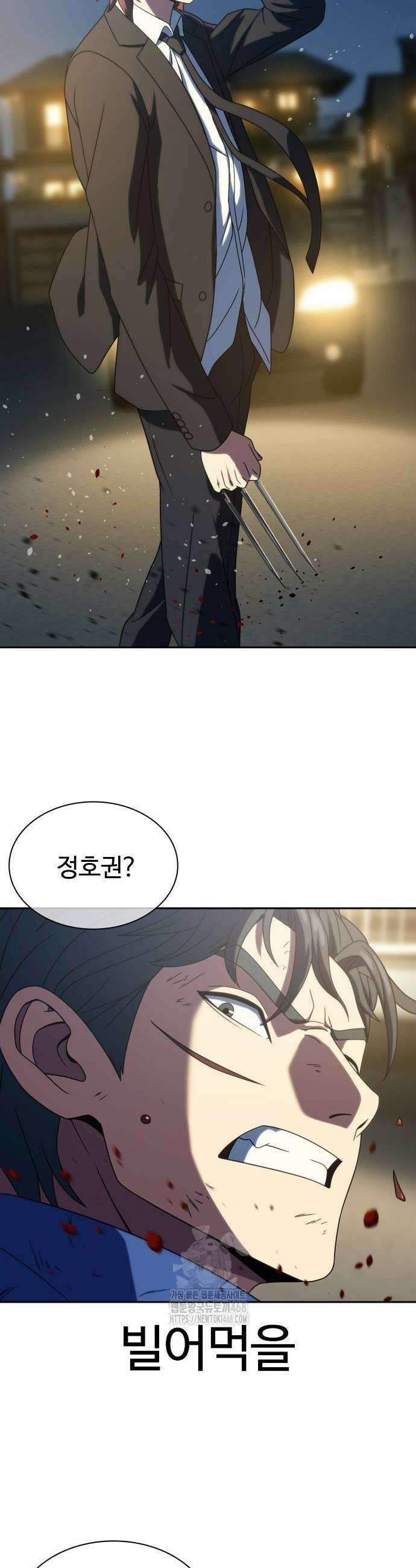 냉동무사 26화 26