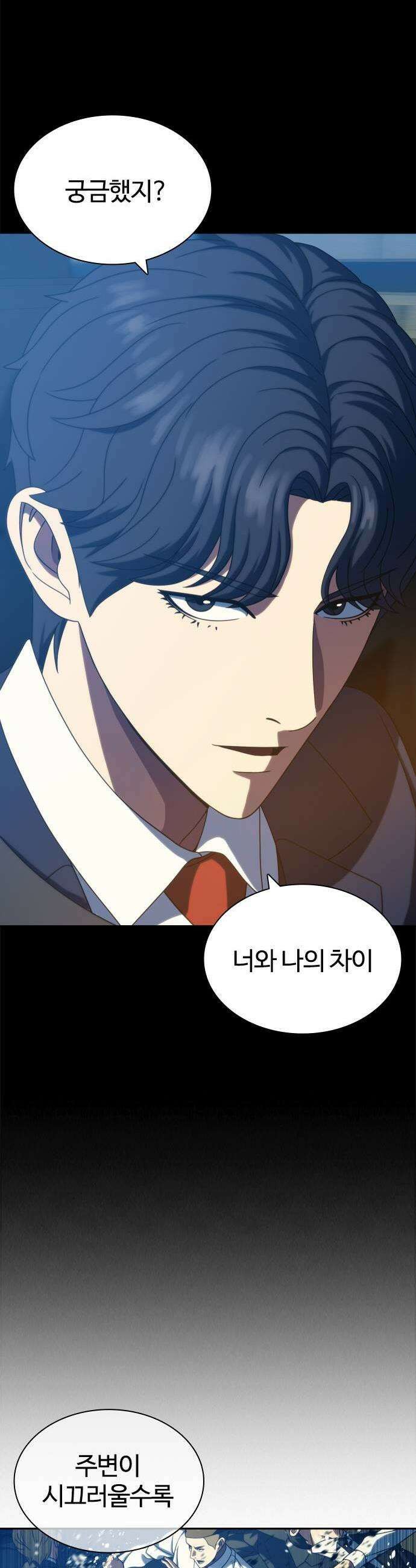 냉동무사 26화 35