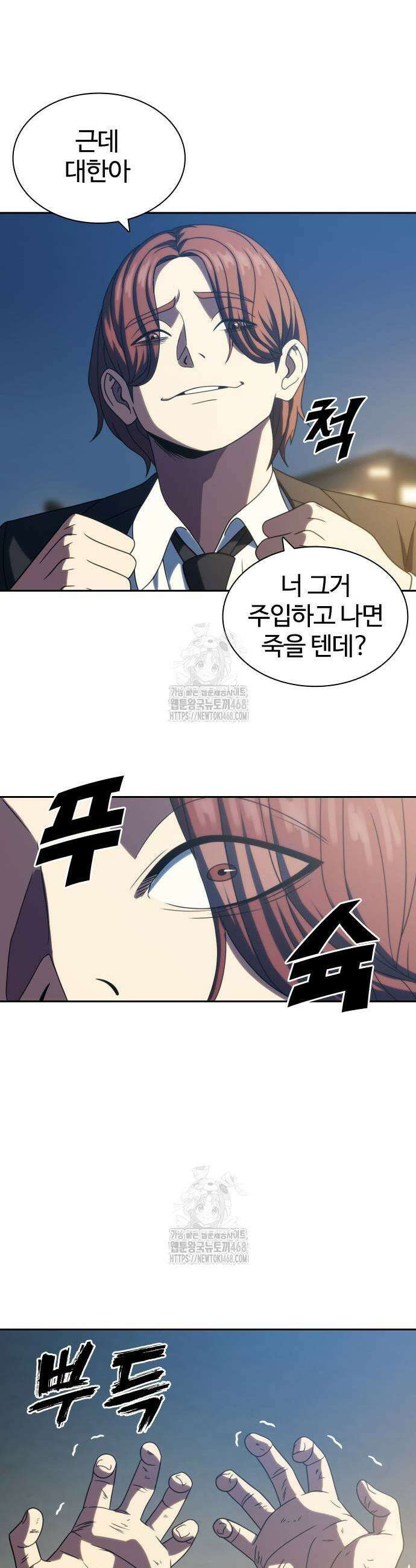 냉동무사 26화 51