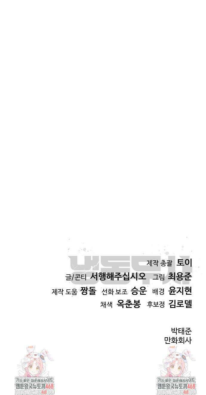 냉동무사 26화 54