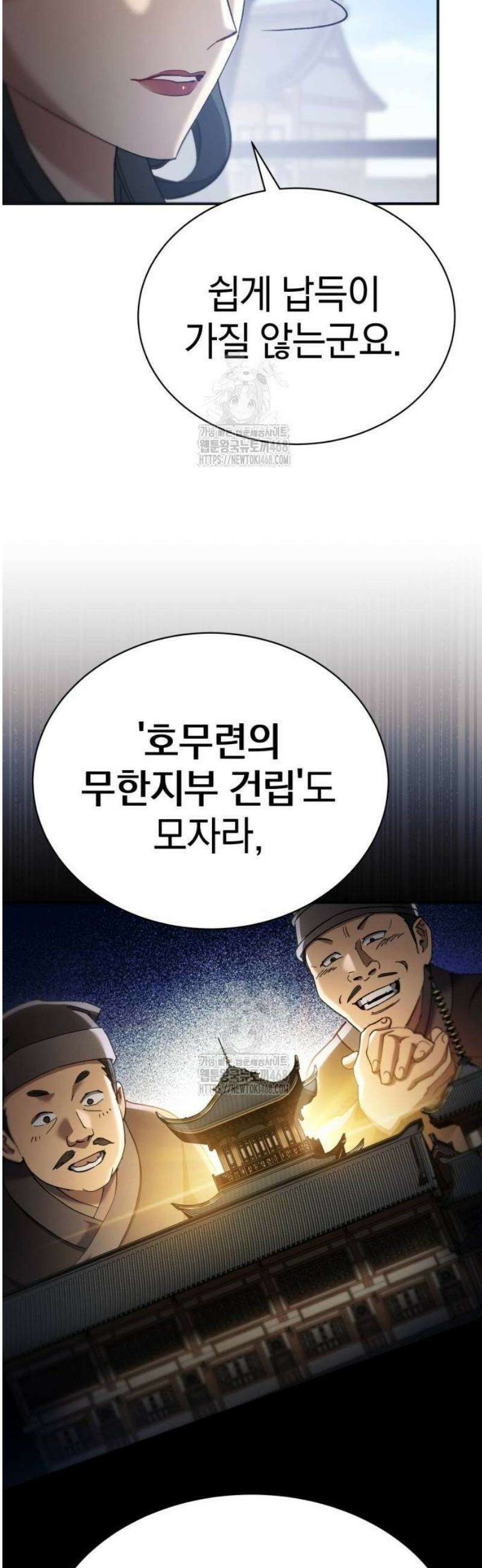 천마는 조용히 살고싶다 41화 5