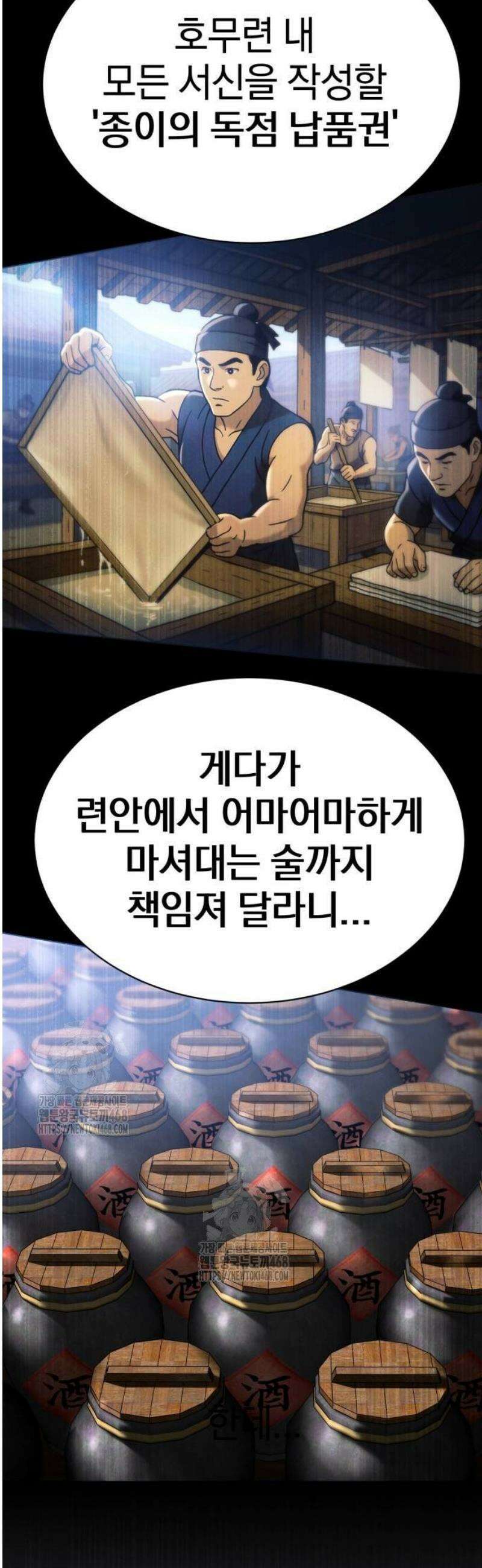 천마는 조용히 살고싶다 41화 6