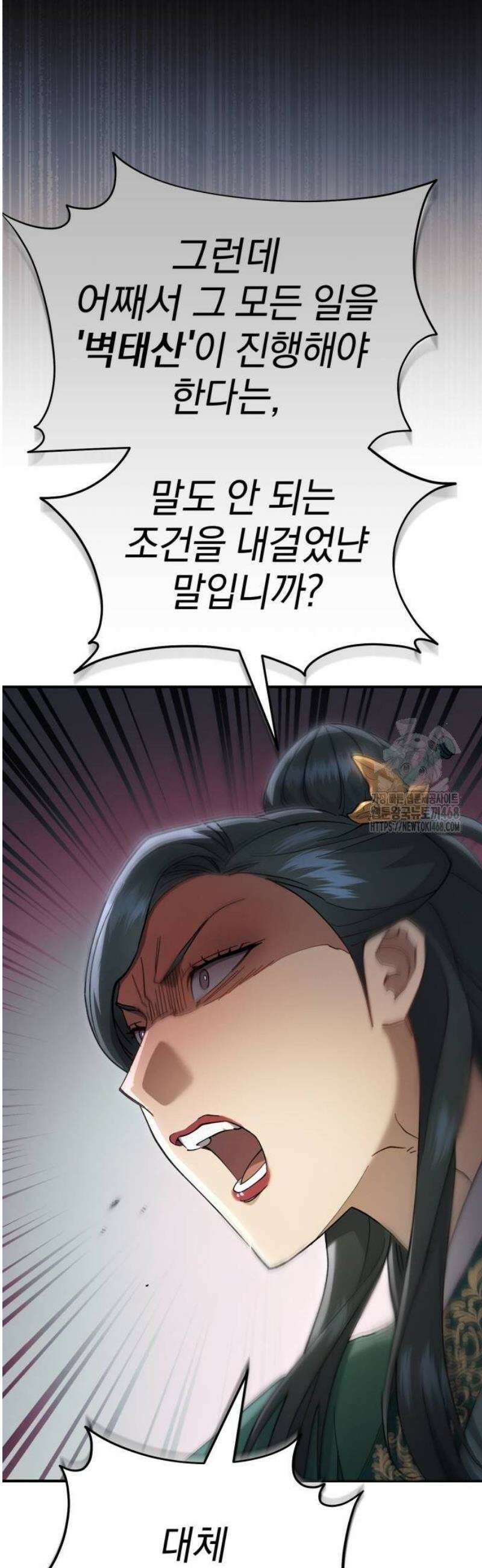 천마는 조용히 살고싶다 41화 7