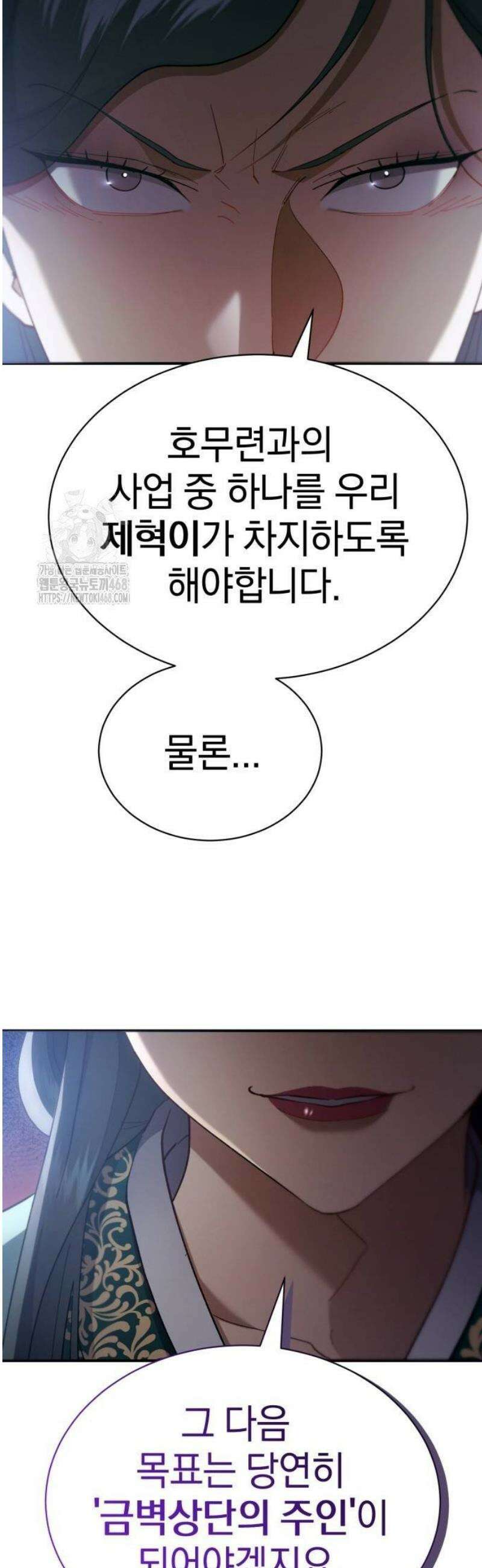 천마는 조용히 살고싶다 41화 10