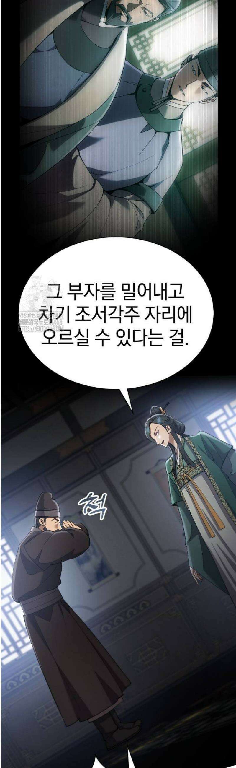 천마는 조용히 살고싶다 41화 12