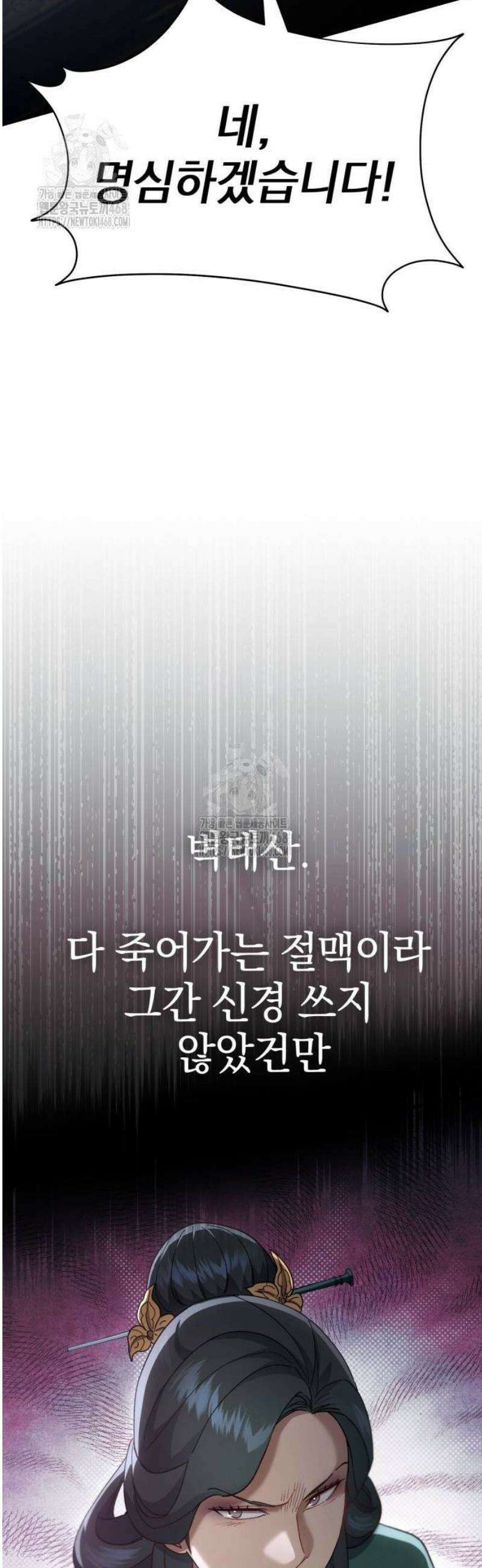 천마는 조용히 살고싶다 41화 13