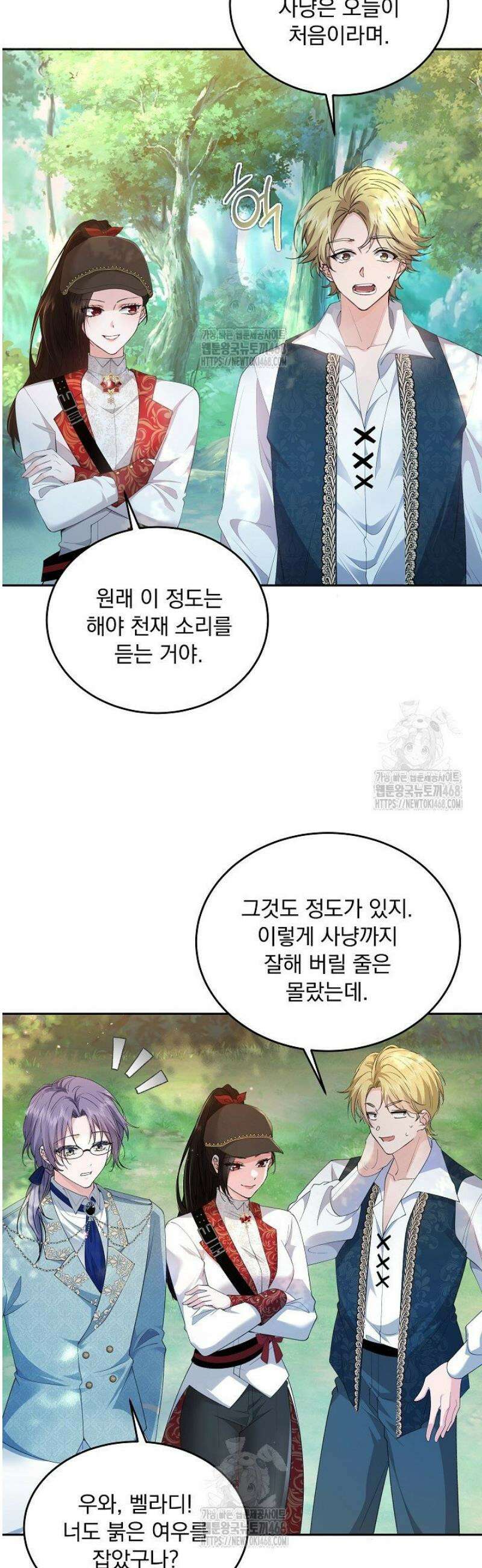 K-장녀가 육아물에 빙의하면 4화 2