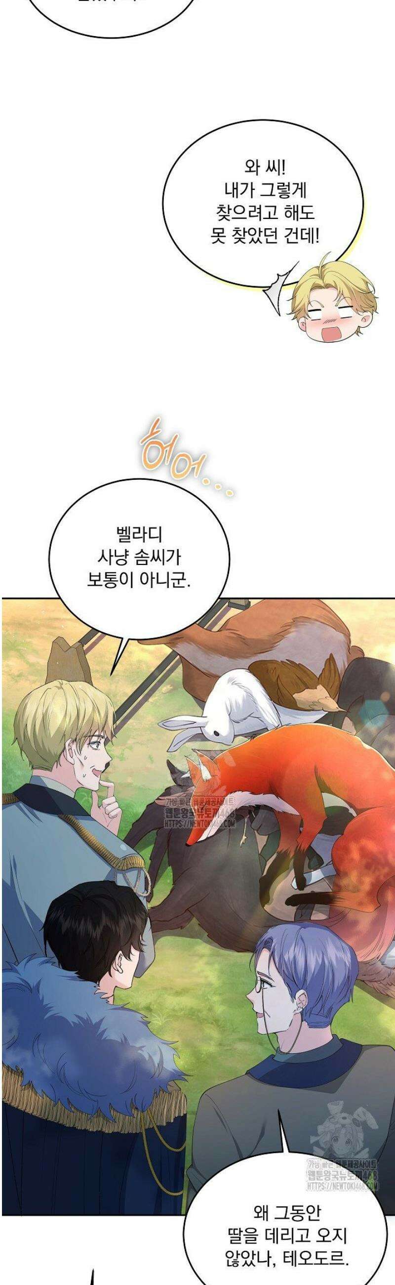 K-장녀가 육아물에 빙의하면 4화 3
