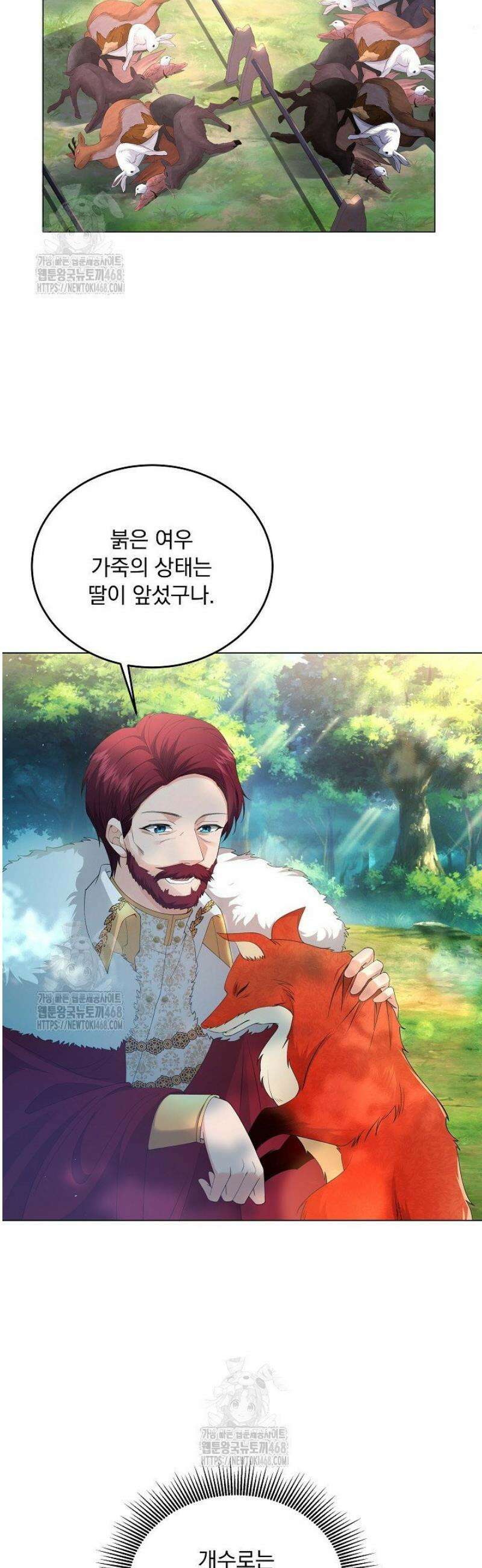 K-장녀가 육아물에 빙의하면 4화 6